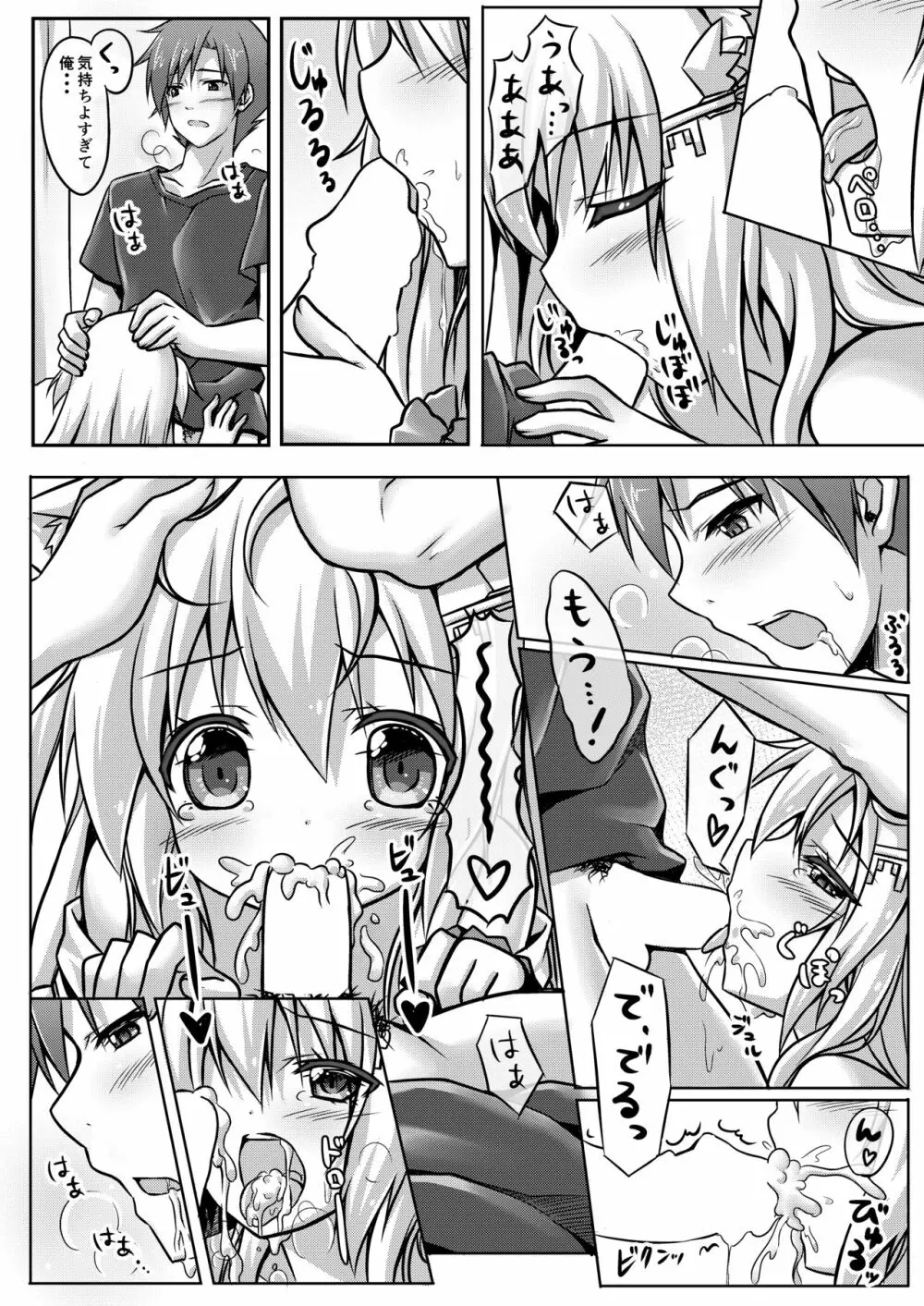 ウチのペット事情 Page.13