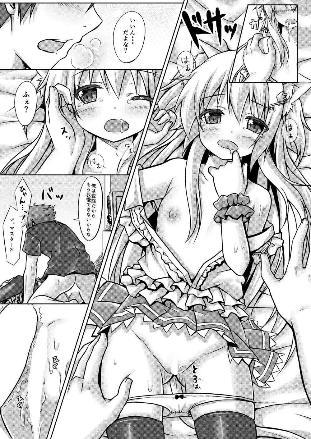 ウチのペット事情 Page.14