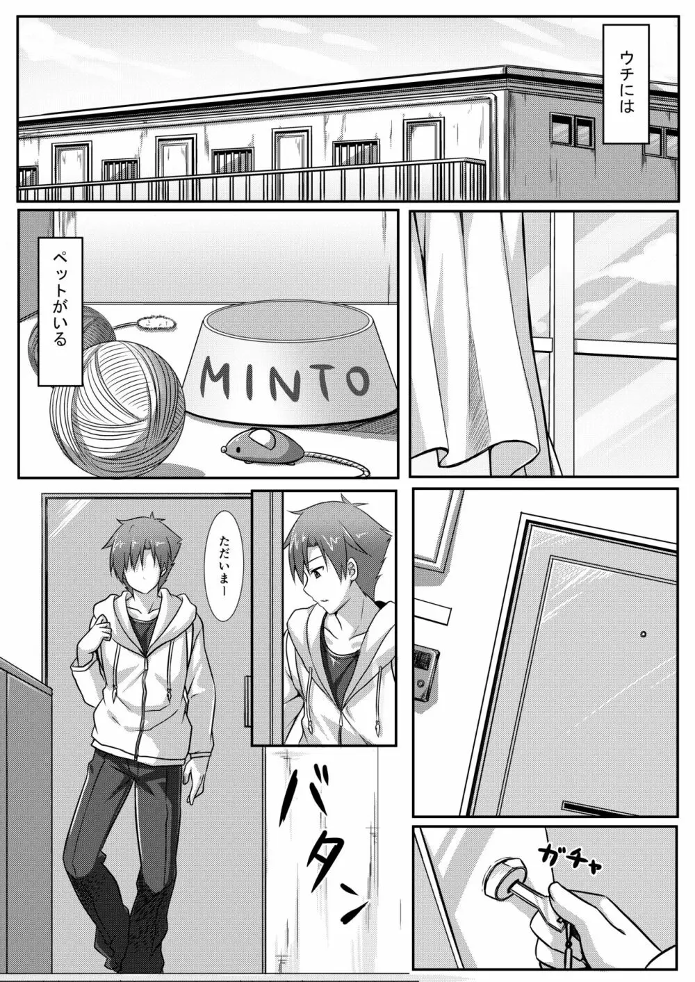 ウチのペット事情 Page.2