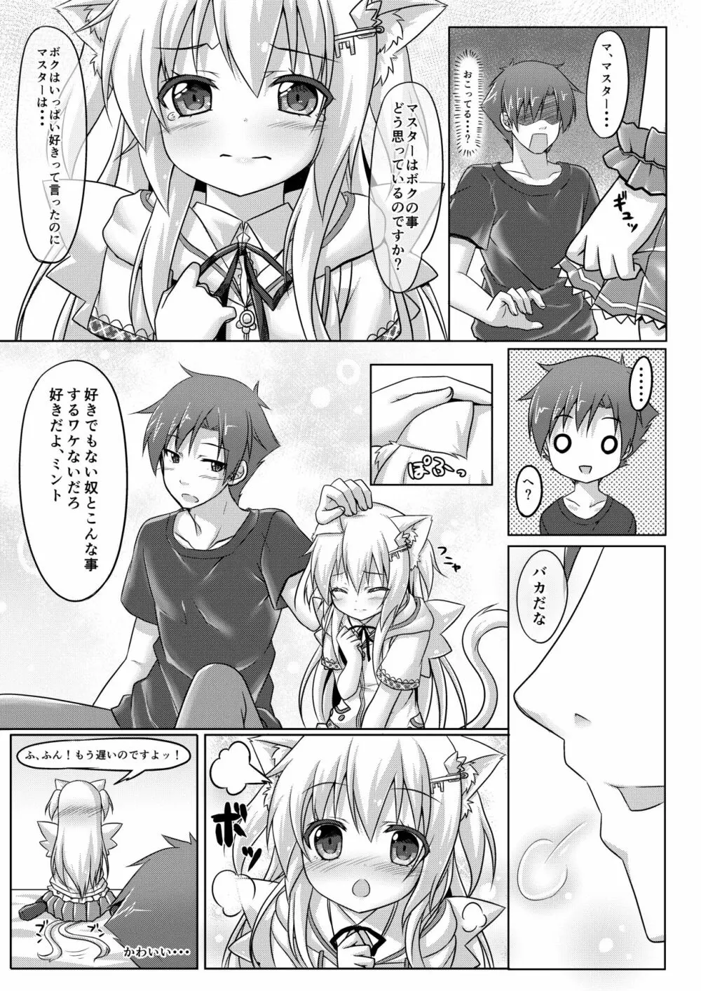 ウチのペット事情 Page.20