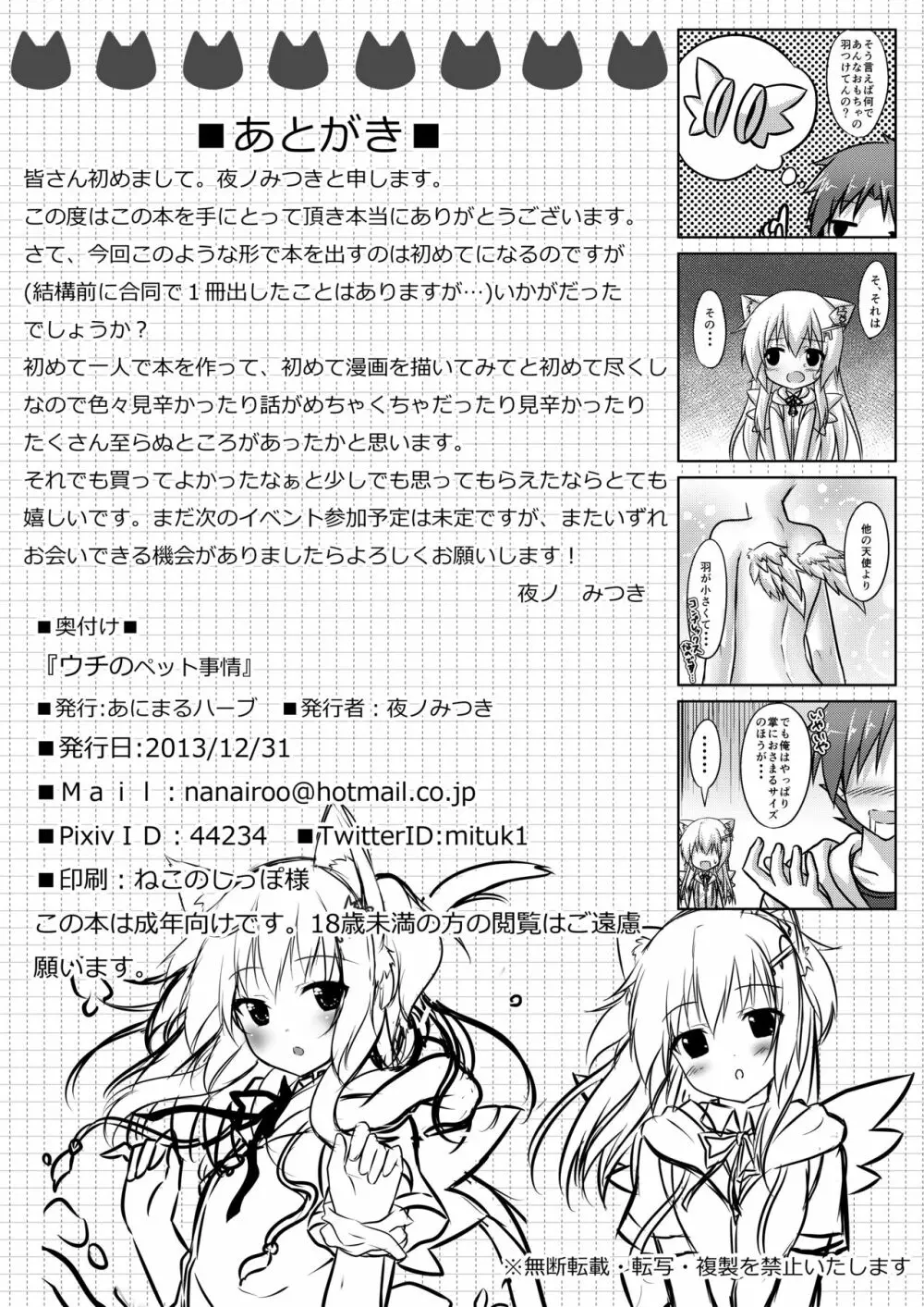 ウチのペット事情 Page.21
