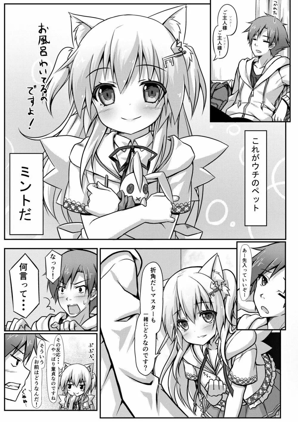 ウチのペット事情 Page.4
