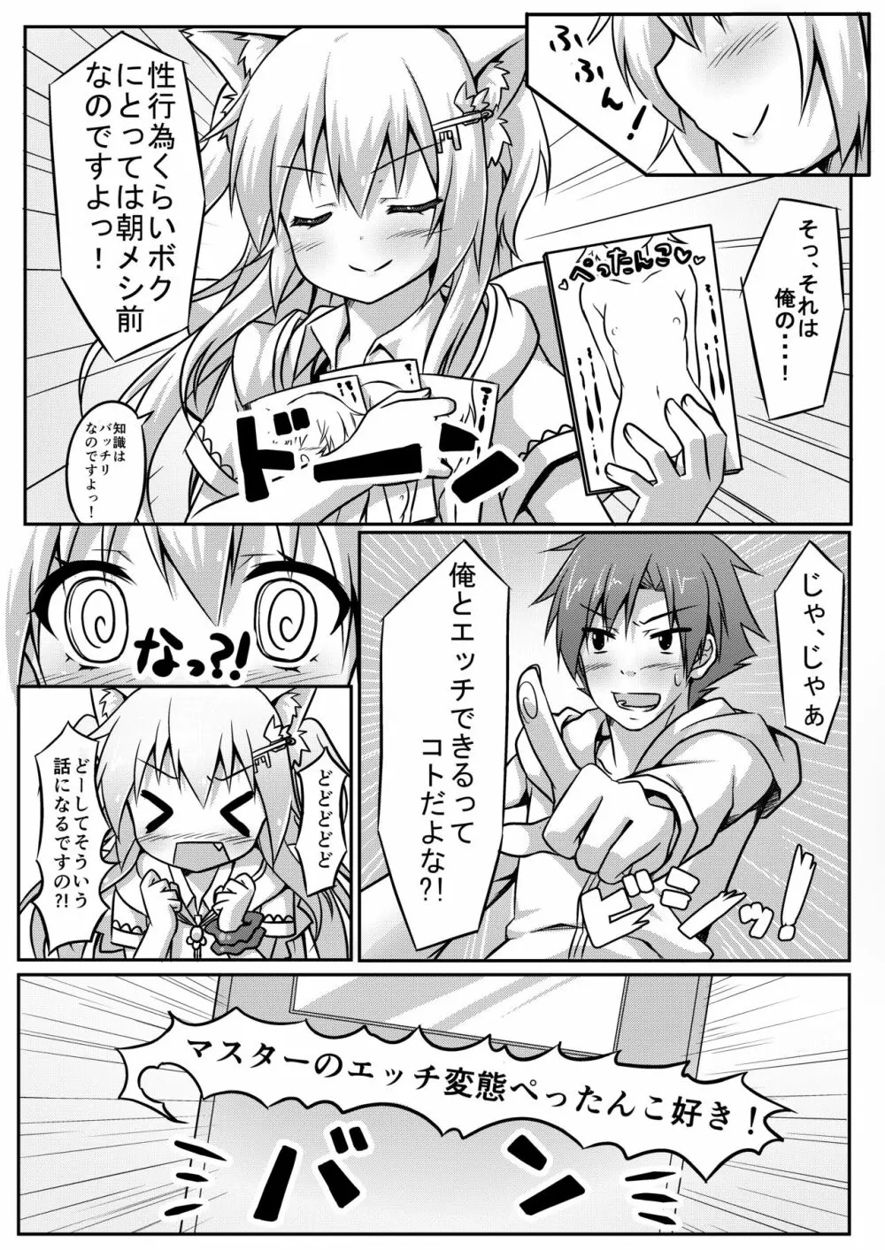 ウチのペット事情 Page.5