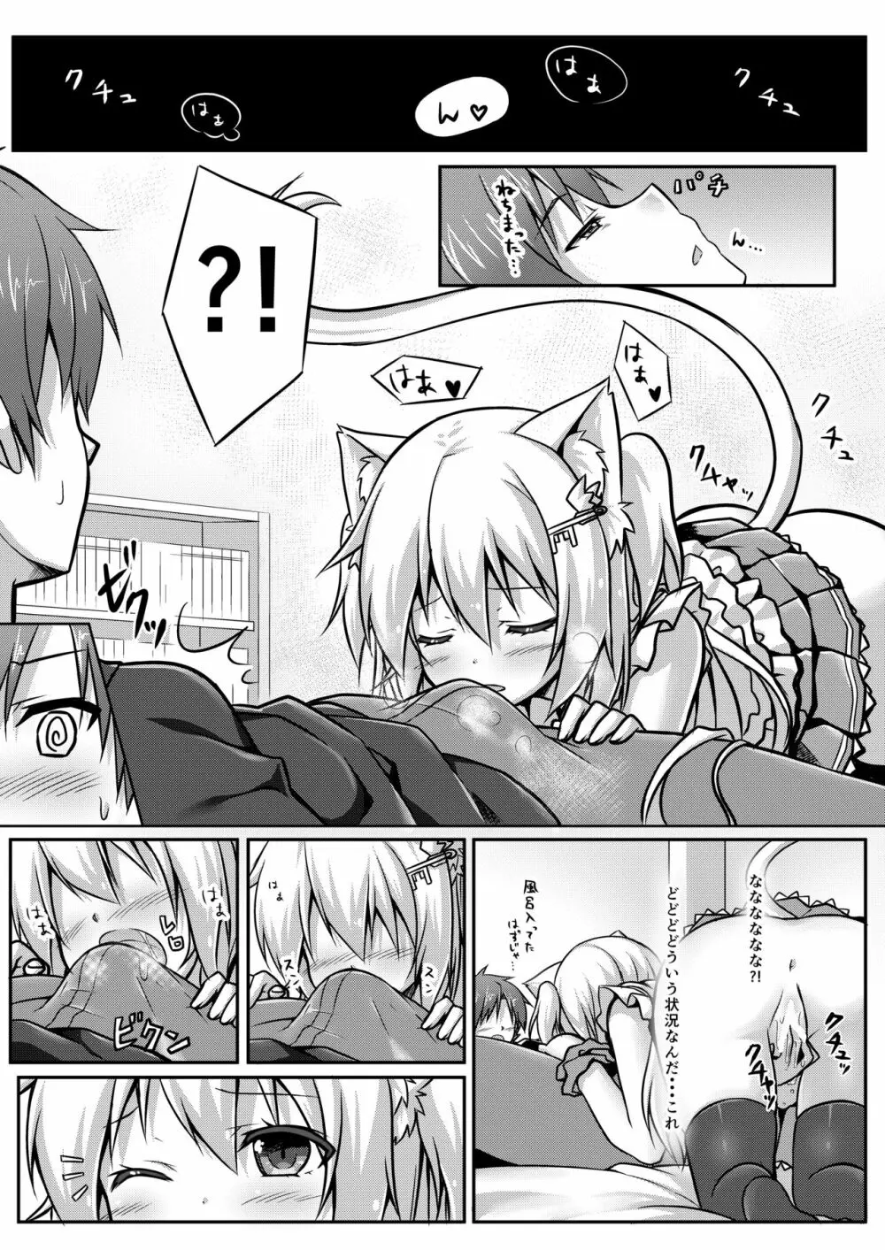 ウチのペット事情 Page.8