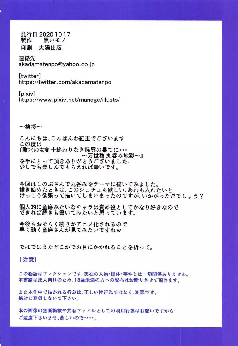 敗北の女剣士終わりなき恥辱の果てに… ～万世教 丸呑み地獄～ Page.25