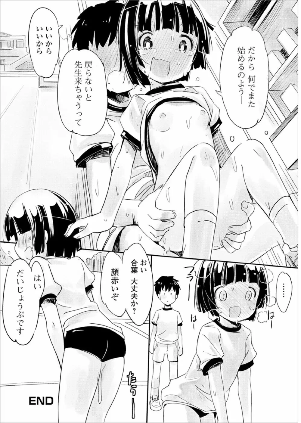 おしっこ折檻! ～少女聖水中～ Page.109