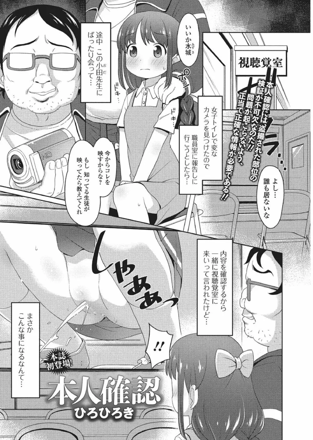 おしっこ折檻! ～少女聖水中～ Page.22