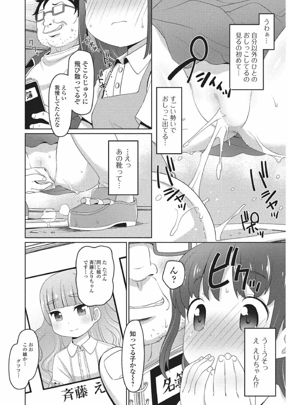 おしっこ折檻! ～少女聖水中～ Page.23