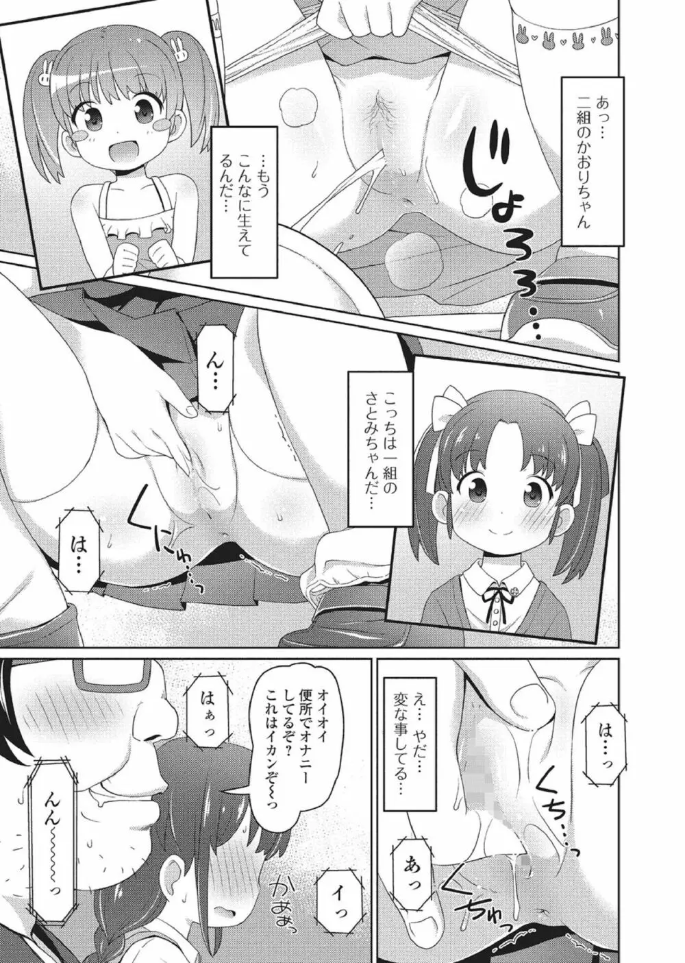 おしっこ折檻! ～少女聖水中～ Page.24