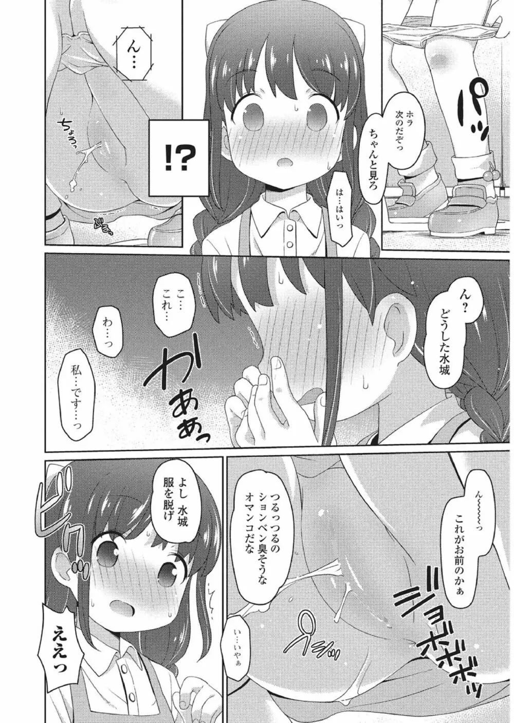 おしっこ折檻! ～少女聖水中～ Page.25