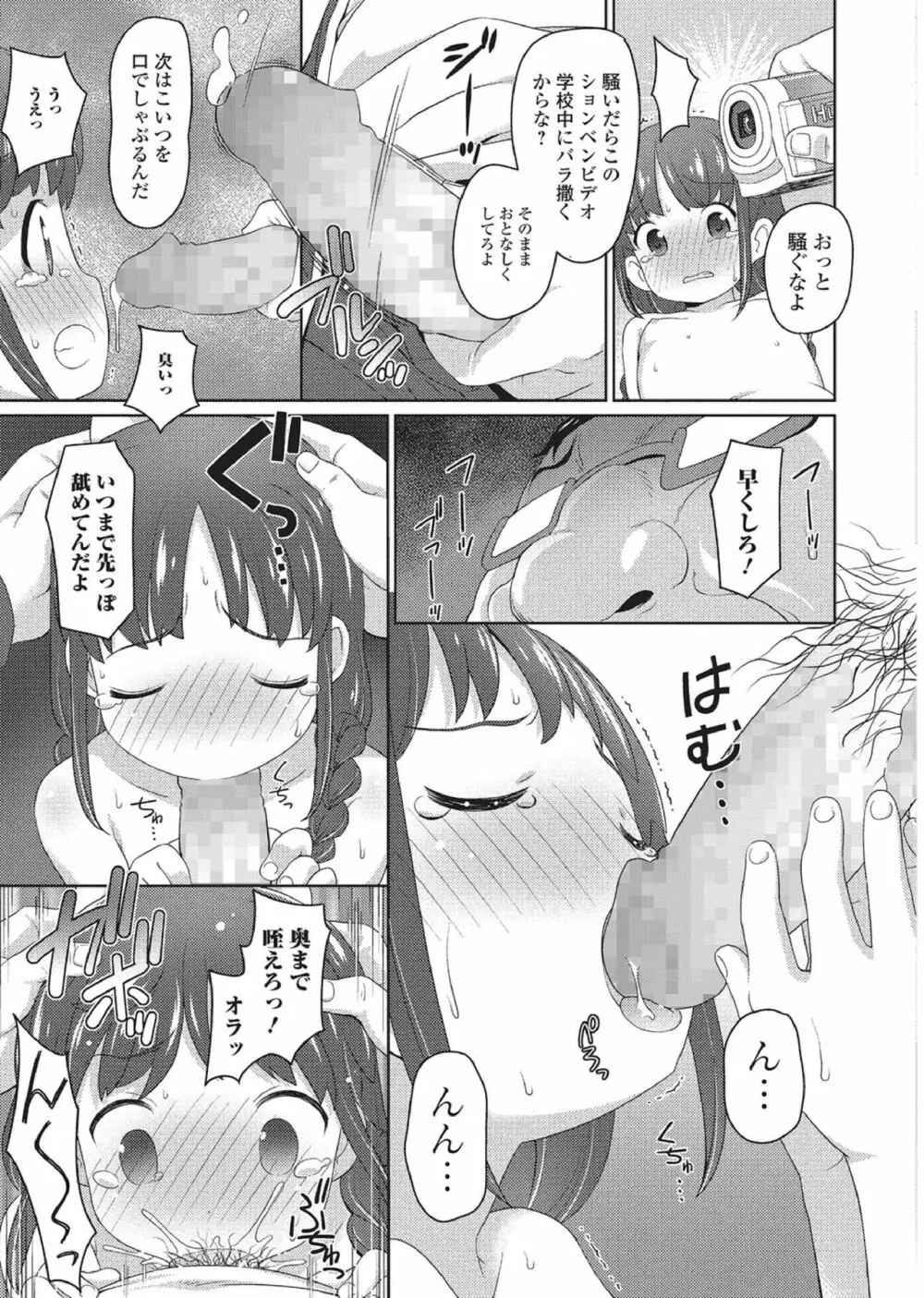 おしっこ折檻! ～少女聖水中～ Page.28