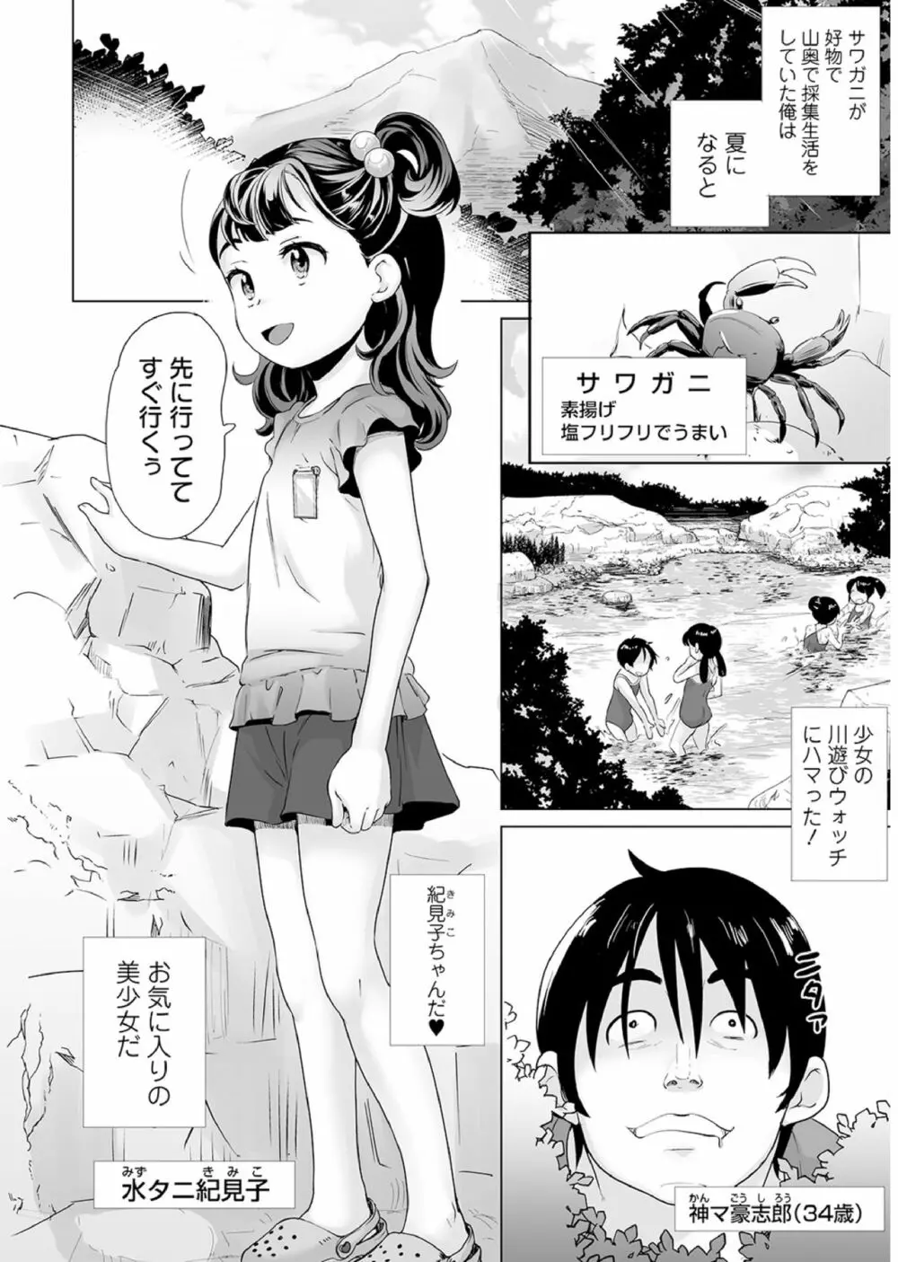 おしっこ折檻! ～少女聖水中～ Page.3