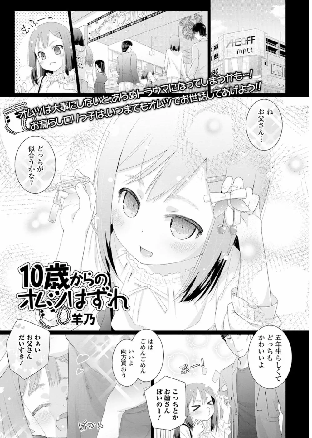 おしっこ折檻! ～少女聖水中～ Page.38