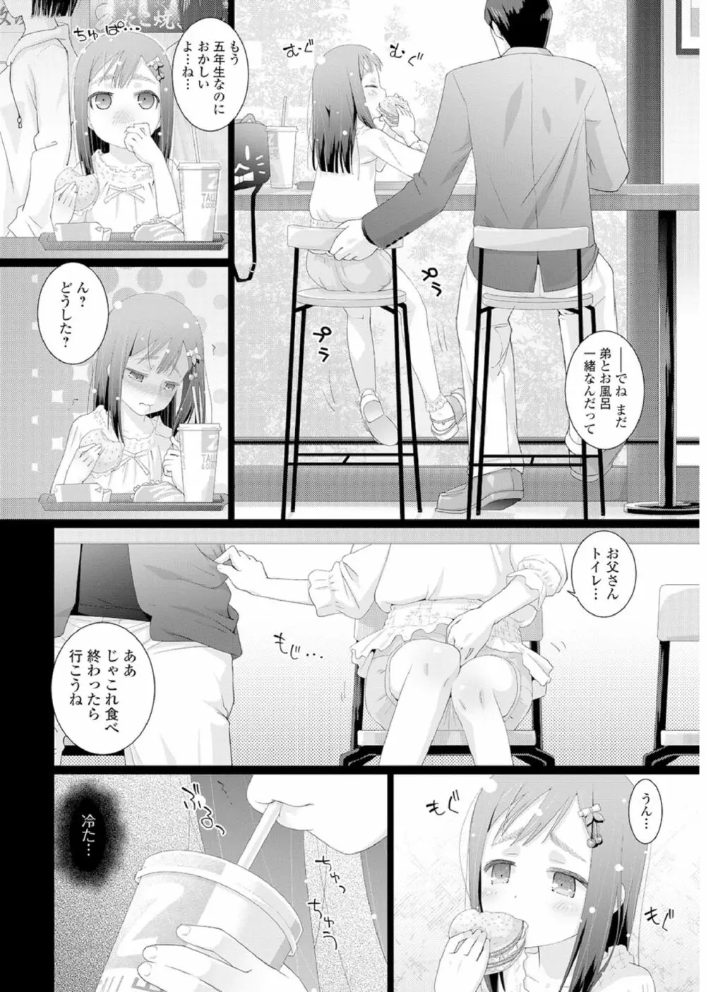 おしっこ折檻! ～少女聖水中～ Page.39