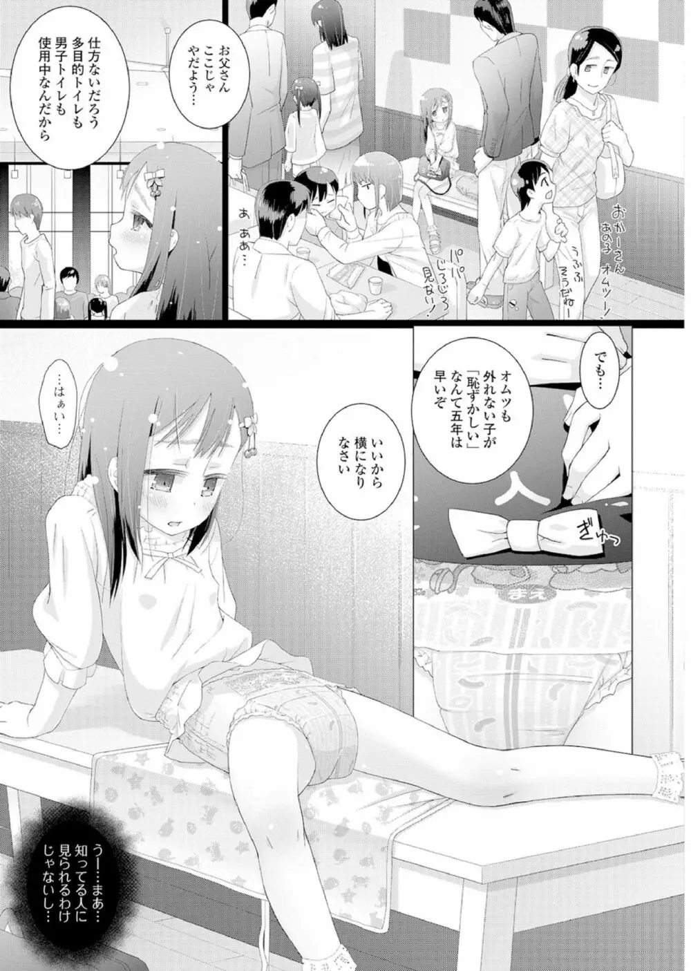 おしっこ折檻! ～少女聖水中～ Page.42