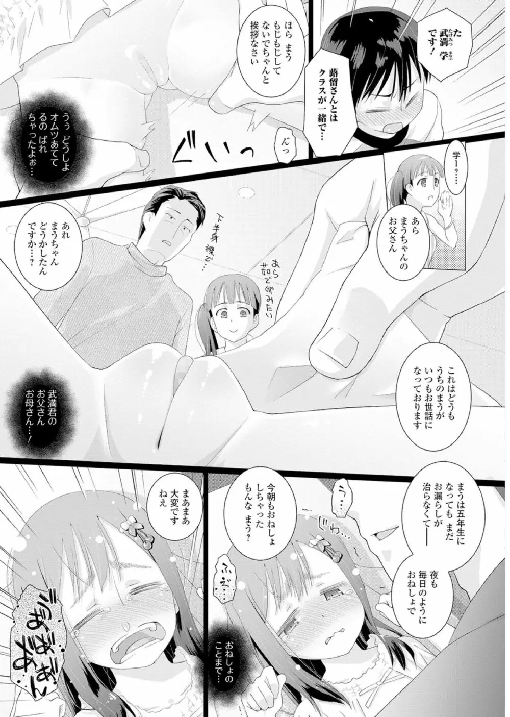 おしっこ折檻! ～少女聖水中～ Page.44