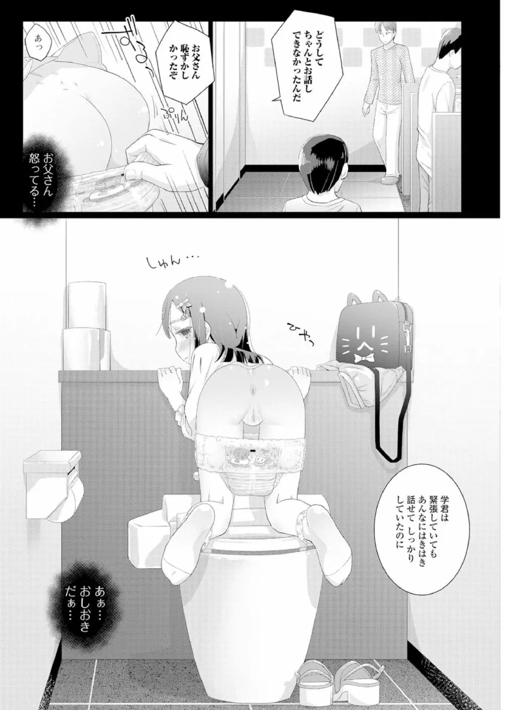 おしっこ折檻! ～少女聖水中～ Page.48