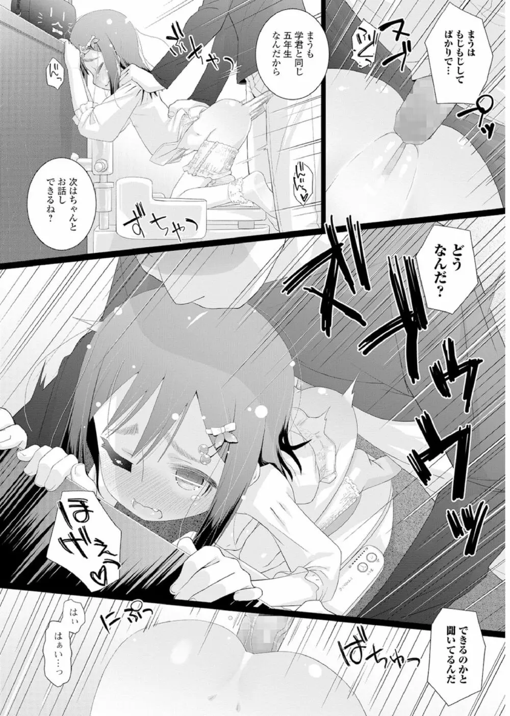 おしっこ折檻! ～少女聖水中～ Page.49