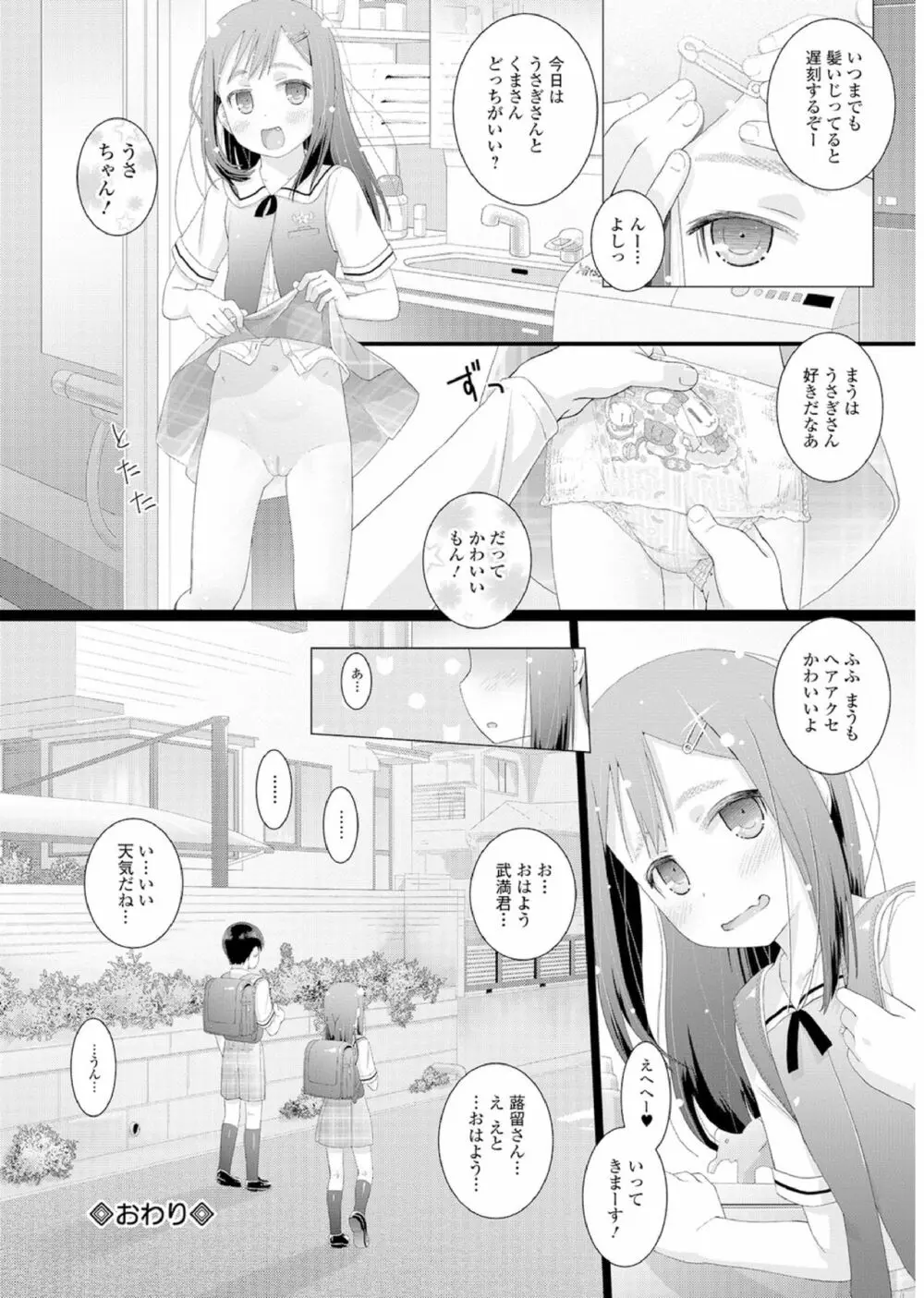 おしっこ折檻! ～少女聖水中～ Page.53