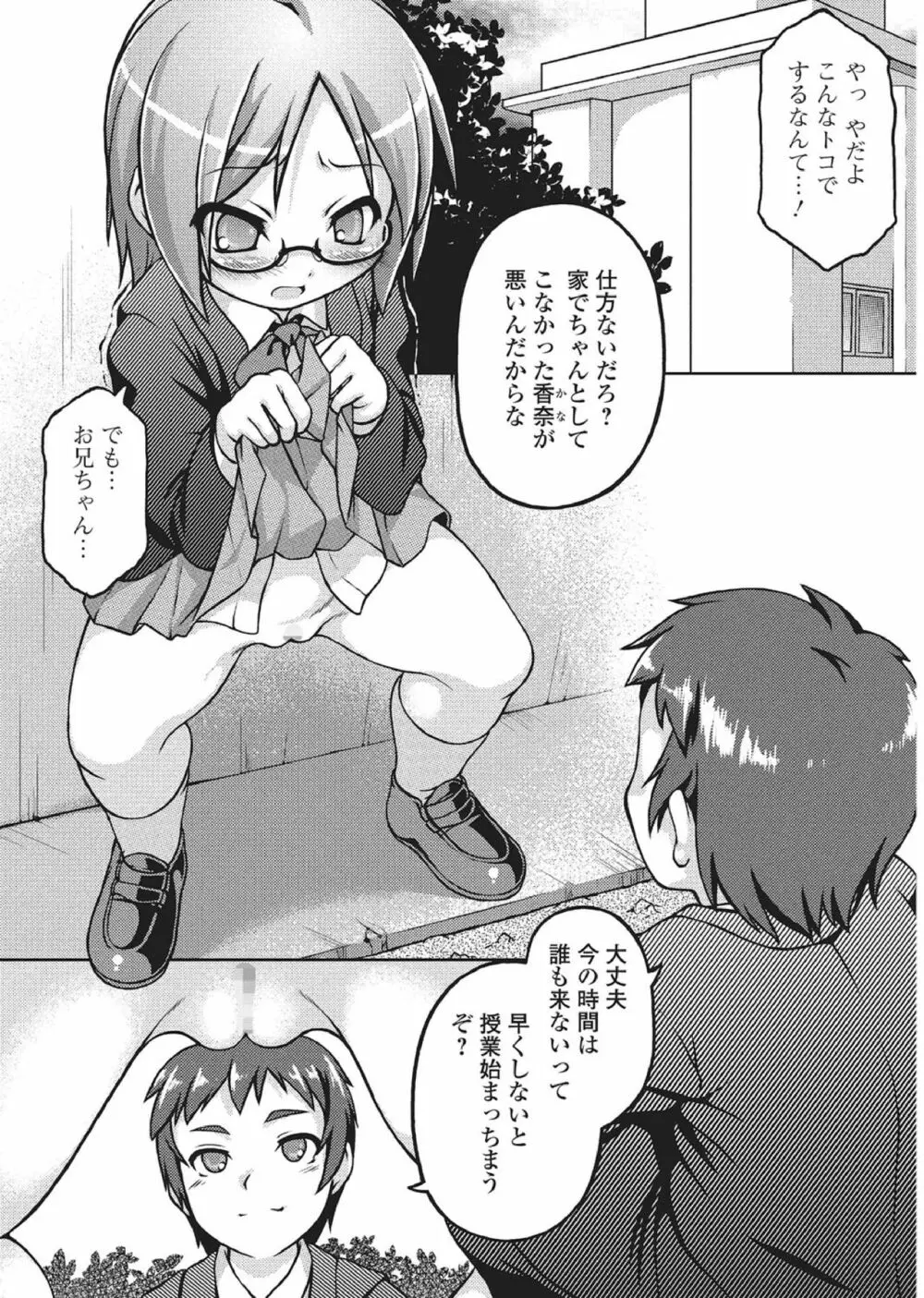 おしっこ折檻! ～少女聖水中～ Page.54