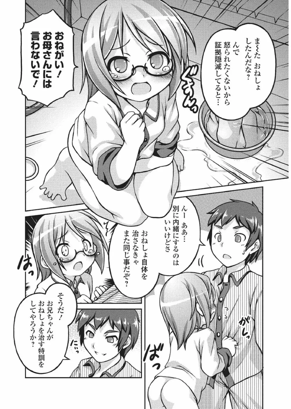 おしっこ折檻! ～少女聖水中～ Page.59