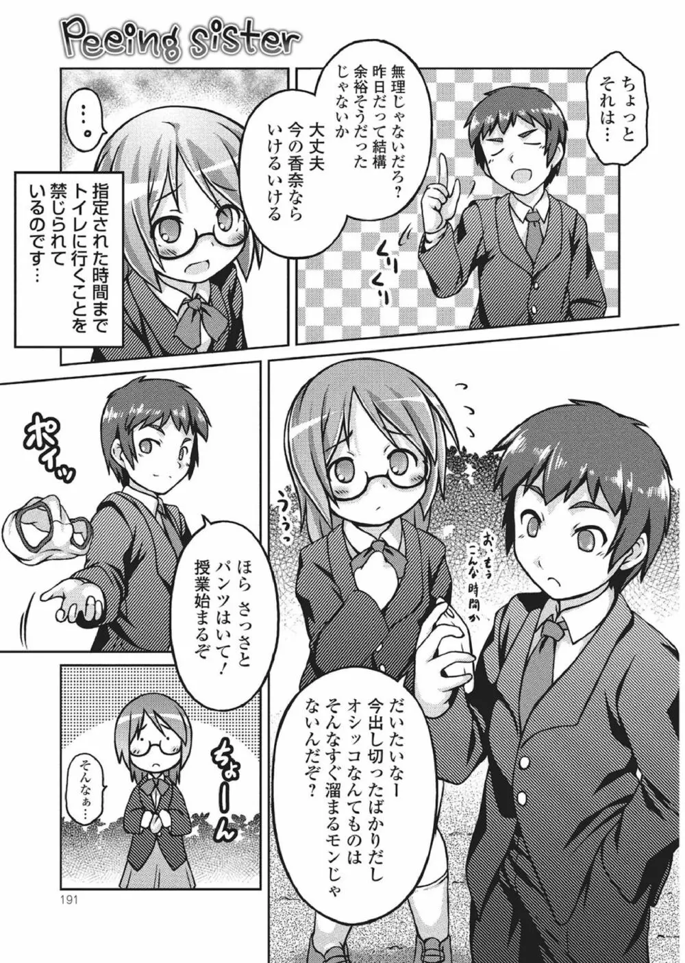 おしっこ折檻! ～少女聖水中～ Page.62