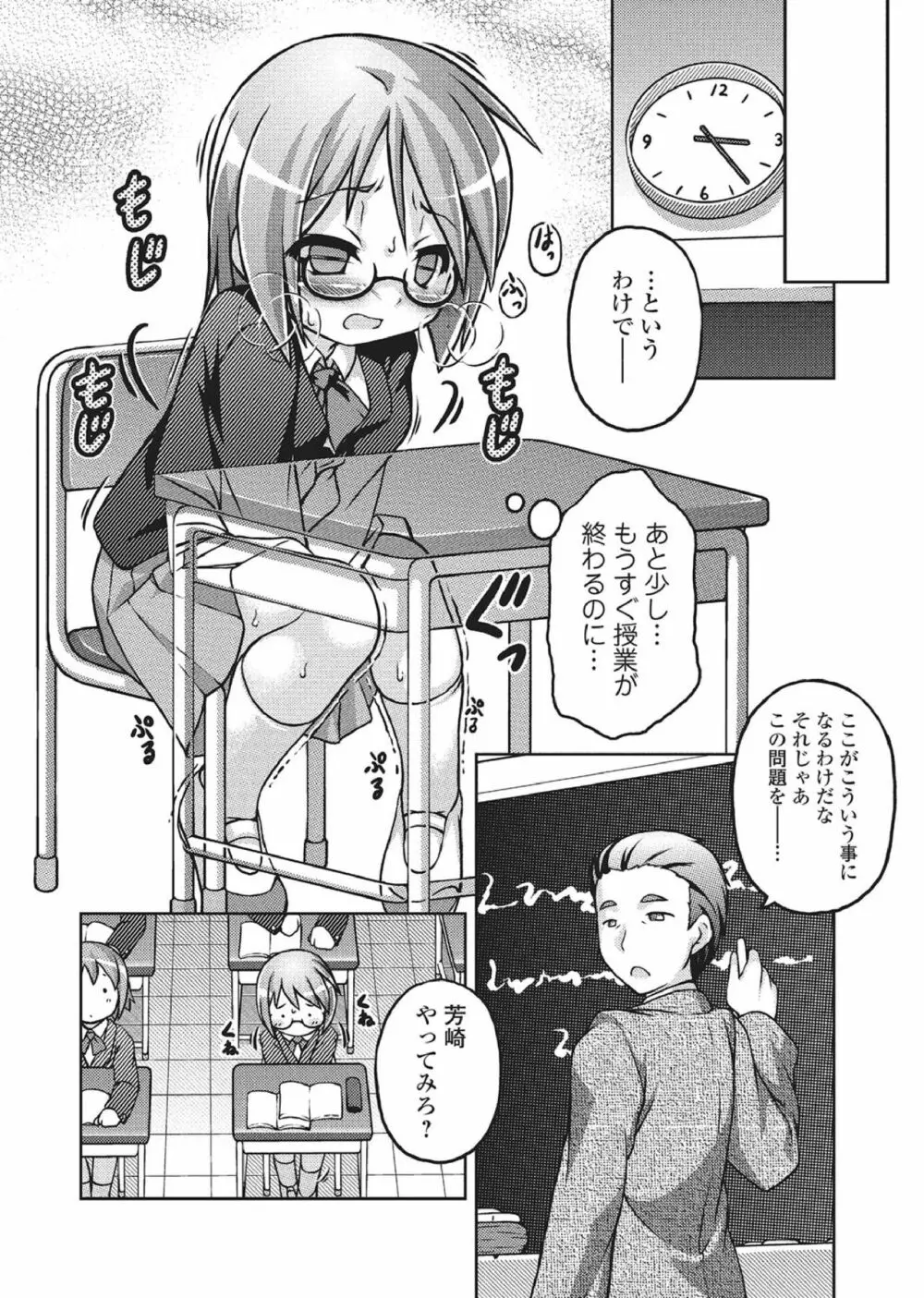 おしっこ折檻! ～少女聖水中～ Page.63