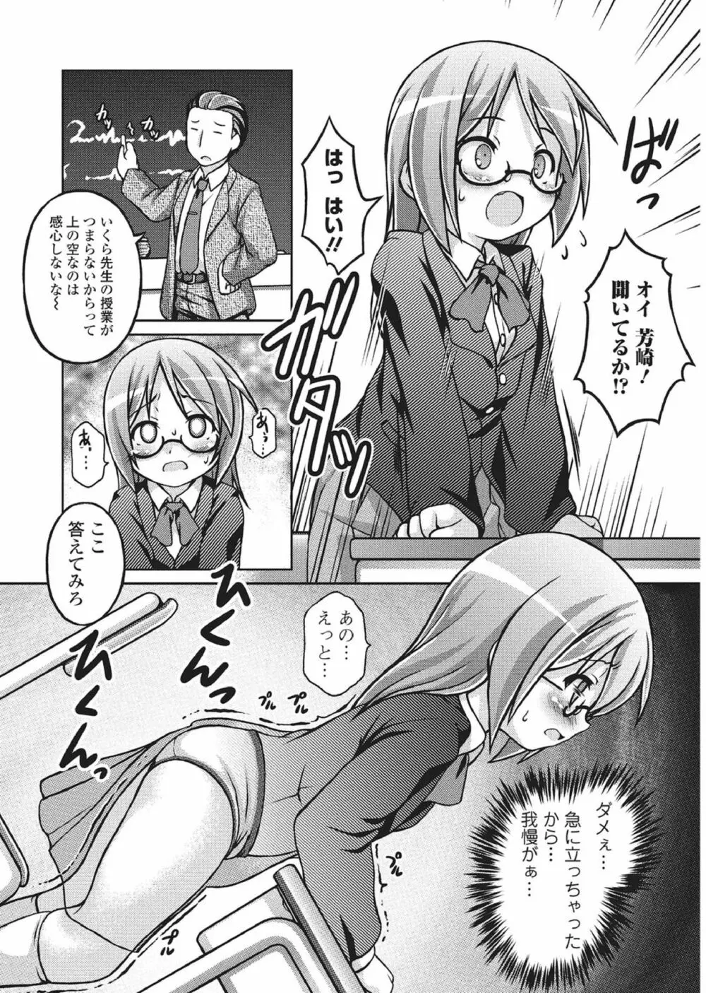 おしっこ折檻! ～少女聖水中～ Page.64