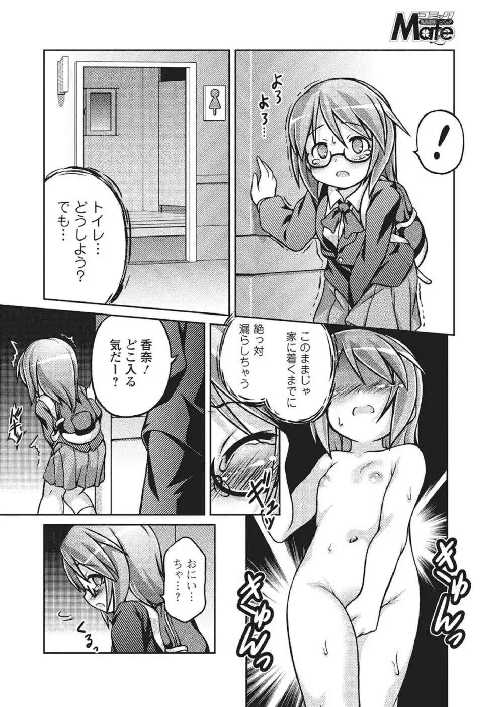 おしっこ折檻! ～少女聖水中～ Page.67