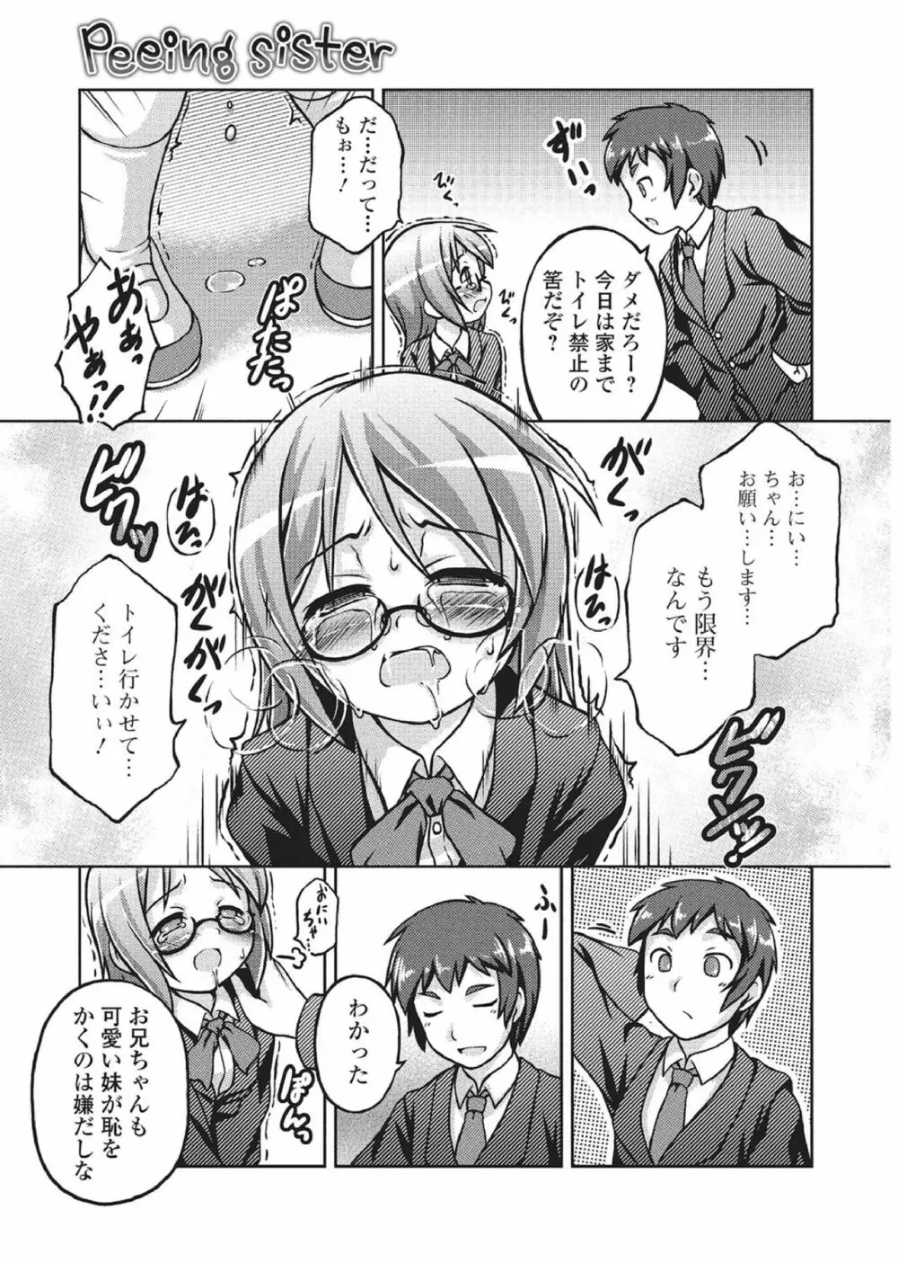 おしっこ折檻! ～少女聖水中～ Page.68