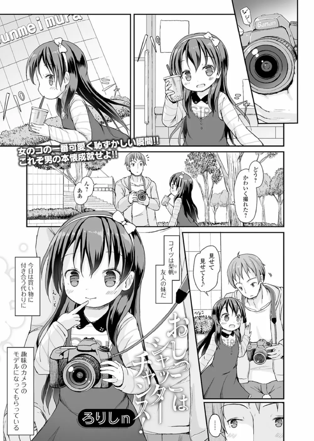 おしっこ折檻! ～少女聖水中～ Page.78