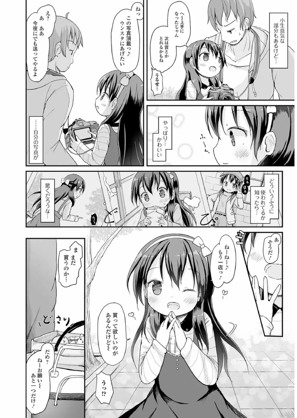 おしっこ折檻! ～少女聖水中～ Page.79