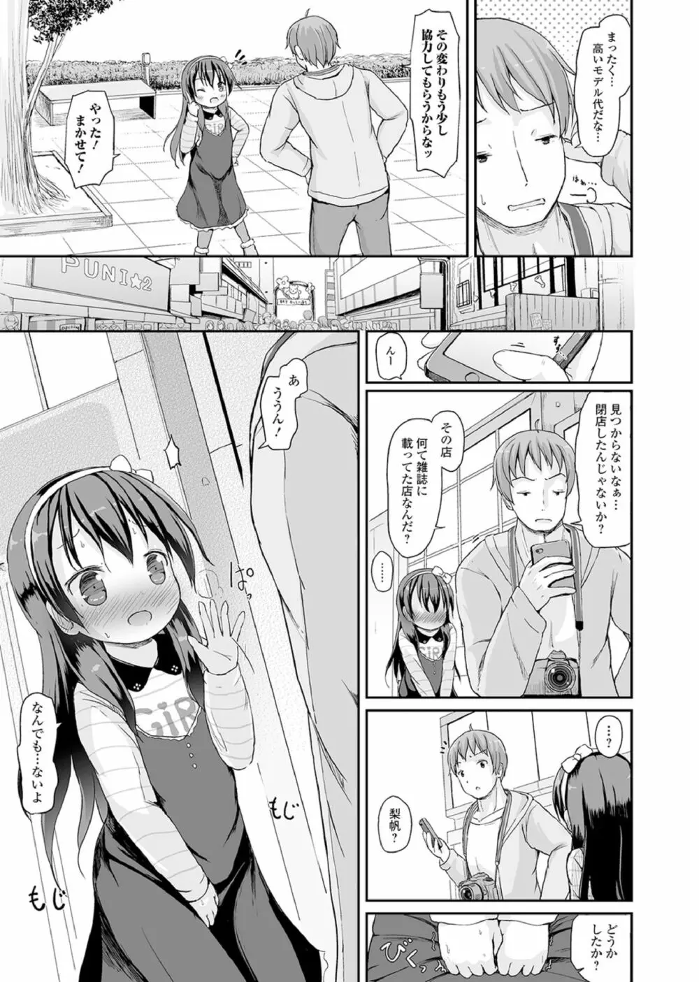 おしっこ折檻! ～少女聖水中～ Page.80