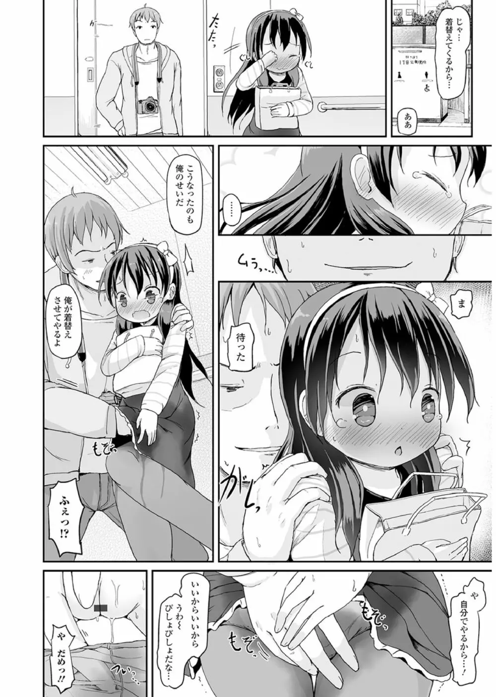 おしっこ折檻! ～少女聖水中～ Page.87