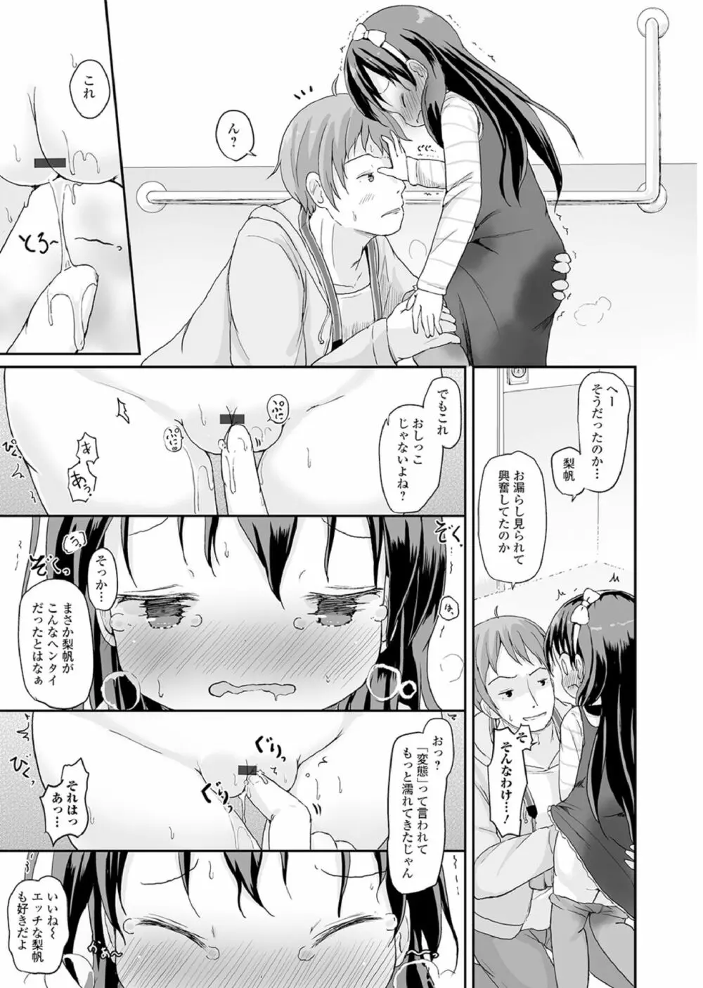 おしっこ折檻! ～少女聖水中～ Page.88