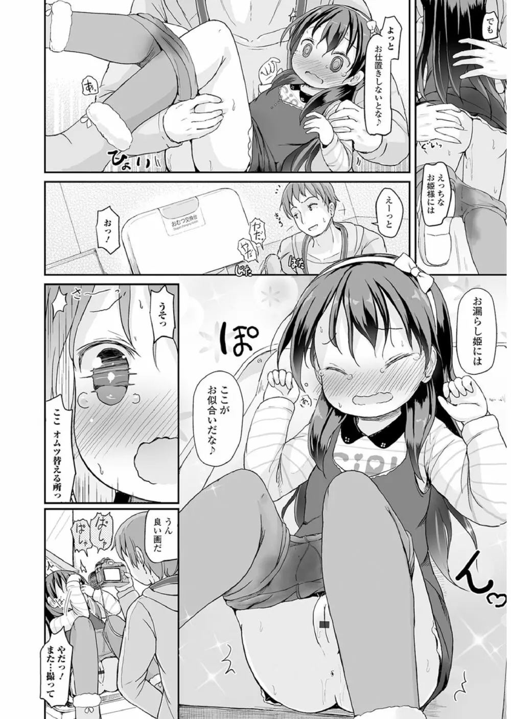 おしっこ折檻! ～少女聖水中～ Page.89