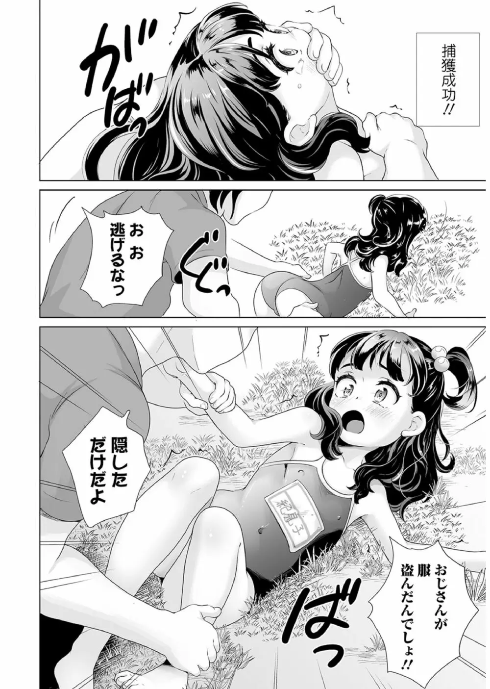 おしっこ折檻! ～少女聖水中～ Page.9