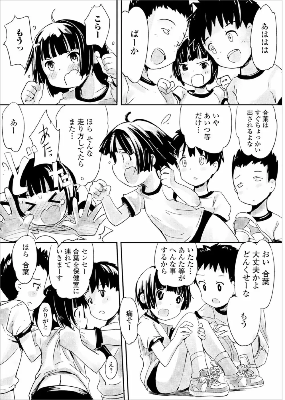 おしっこ折檻! ～少女聖水中～ Page.95