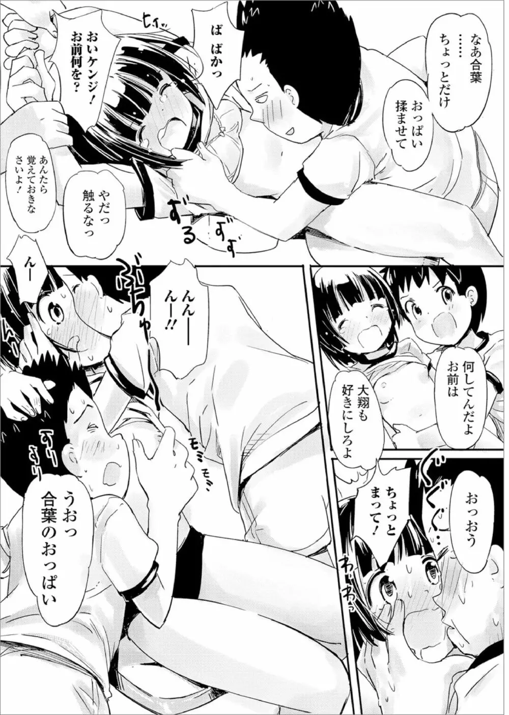 おしっこ折檻! ～少女聖水中～ Page.98