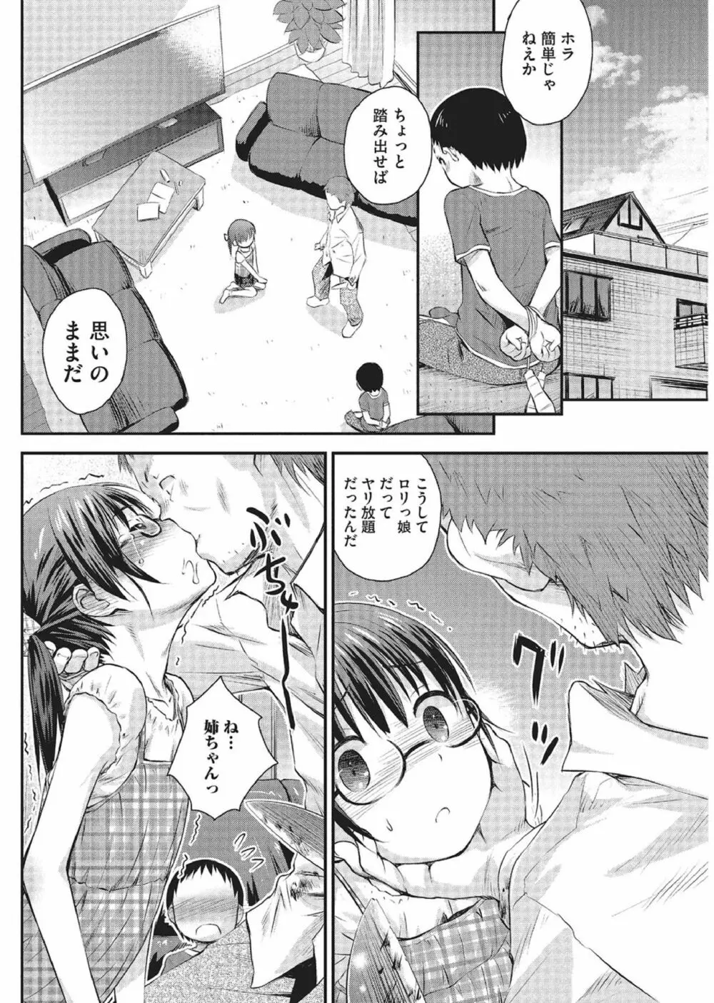 メガネロリ調教授業!! ～おとなしいメガネロリっ娘に無理やりデカチン挿入～ Page.21