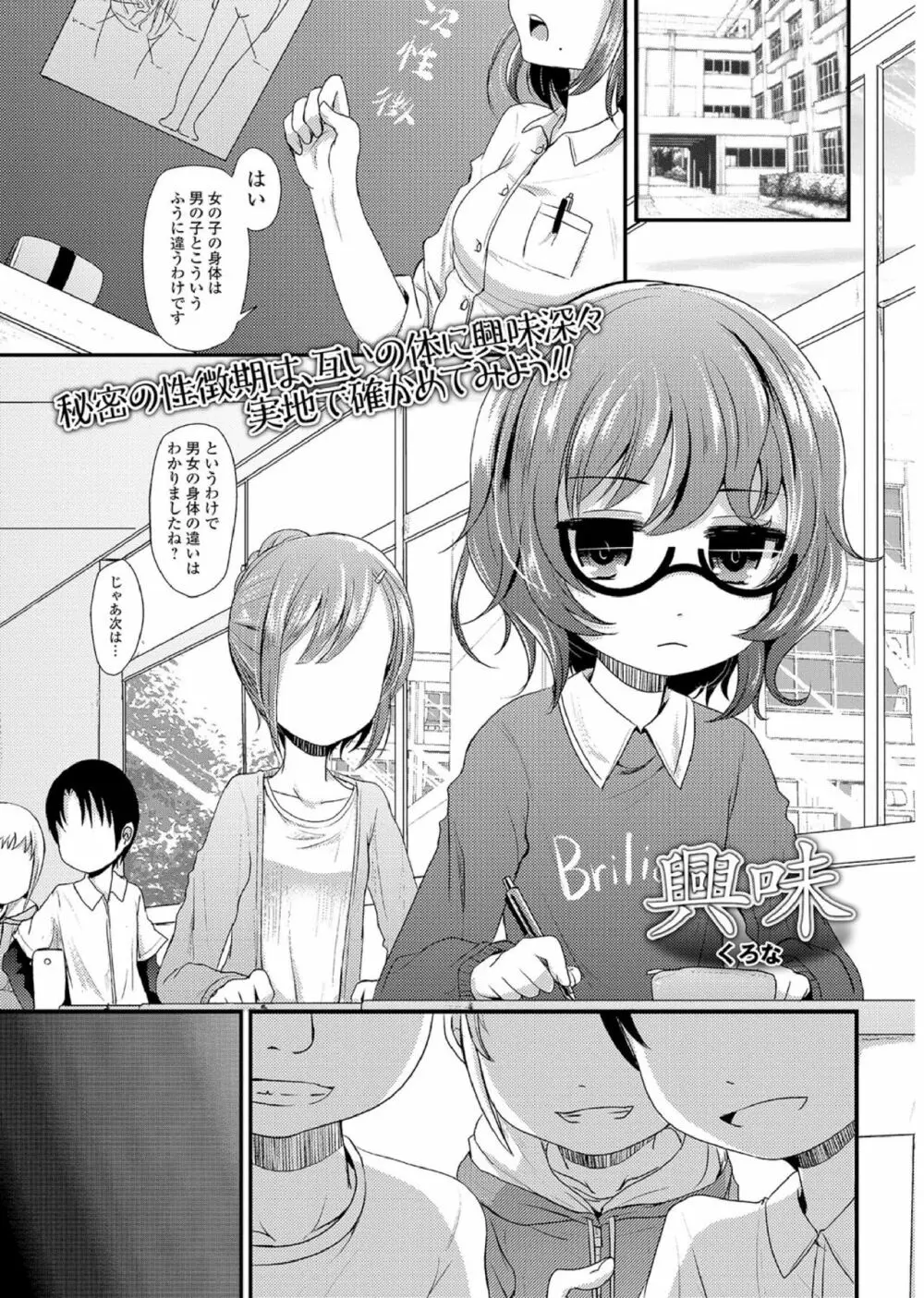 メガネロリ調教授業!! ～おとなしいメガネロリっ娘に無理やりデカチン挿入～ Page.34