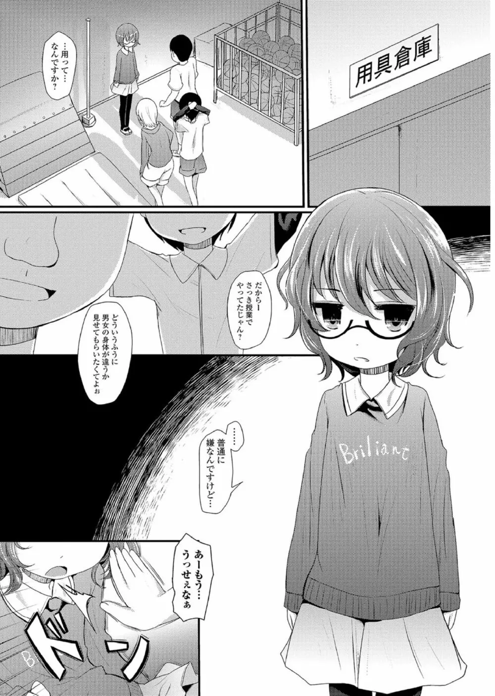 メガネロリ調教授業!! ～おとなしいメガネロリっ娘に無理やりデカチン挿入～ Page.35