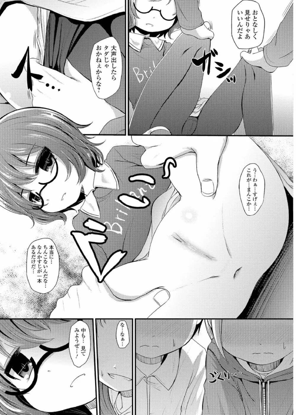 メガネロリ調教授業!! ～おとなしいメガネロリっ娘に無理やりデカチン挿入～ Page.36