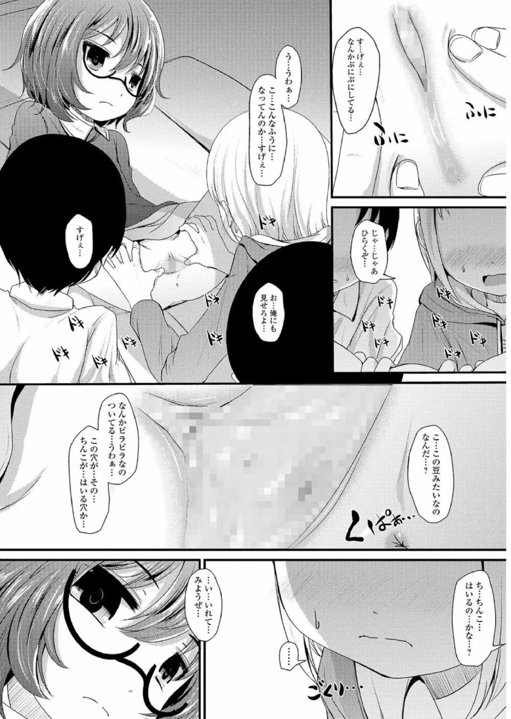 メガネロリ調教授業!! ～おとなしいメガネロリっ娘に無理やりデカチン挿入～ Page.37