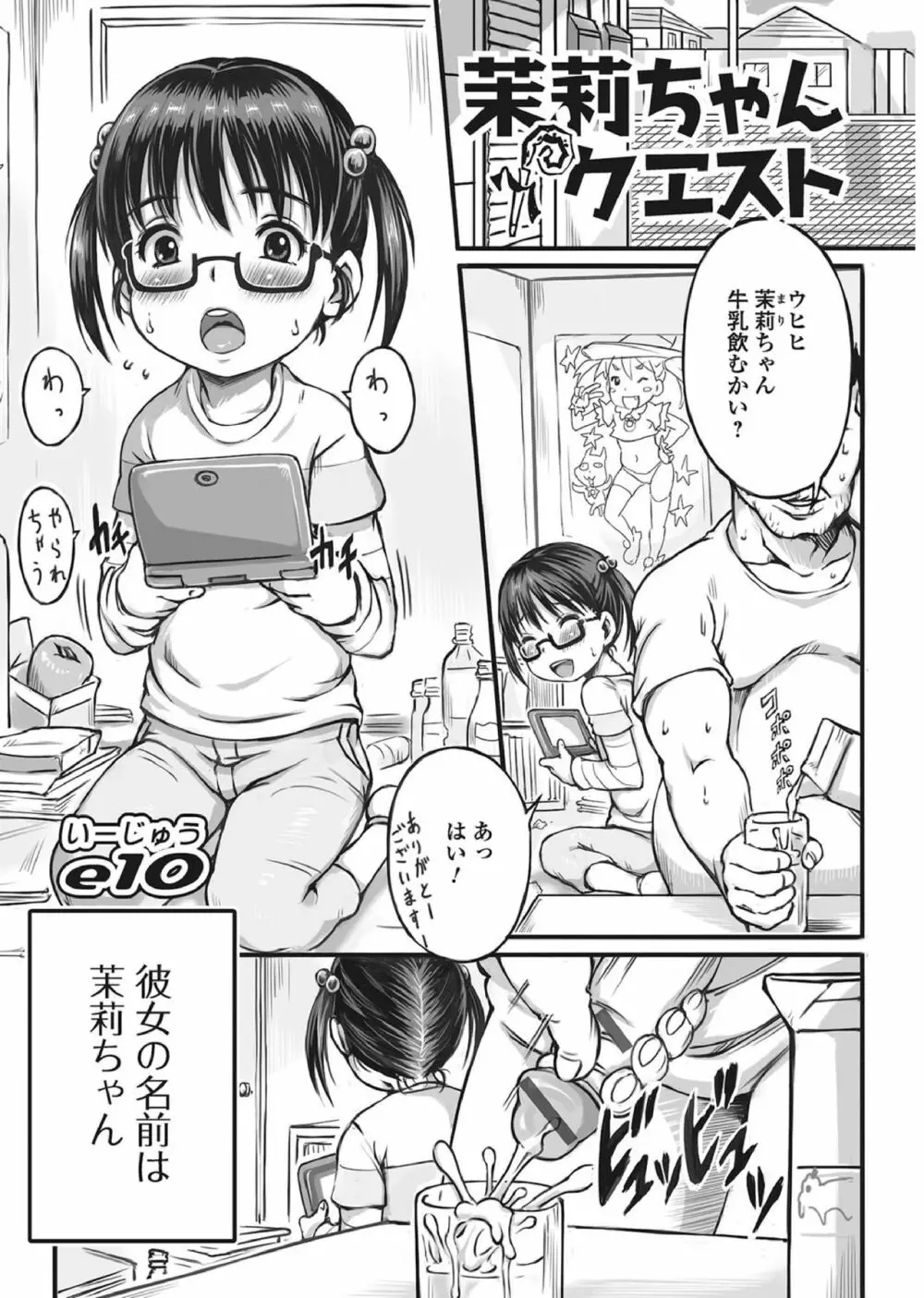 メガネロリ調教授業!! ～おとなしいメガネロリっ娘に無理やりデカチン挿入～ Page.46