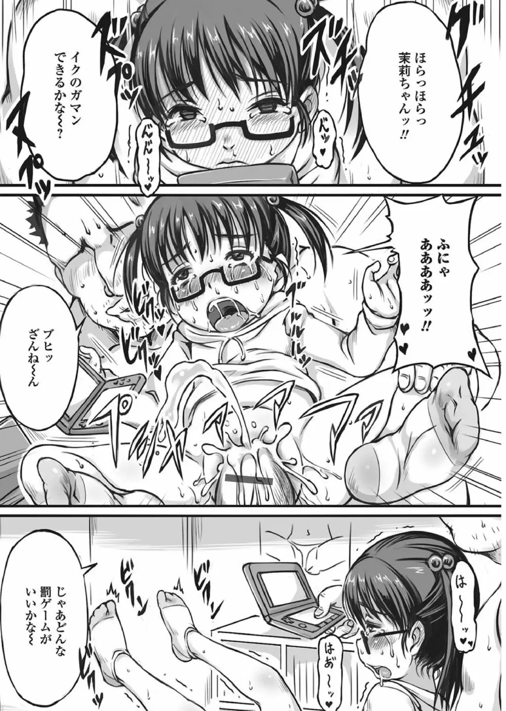 メガネロリ調教授業!! ～おとなしいメガネロリっ娘に無理やりデカチン挿入～ Page.56