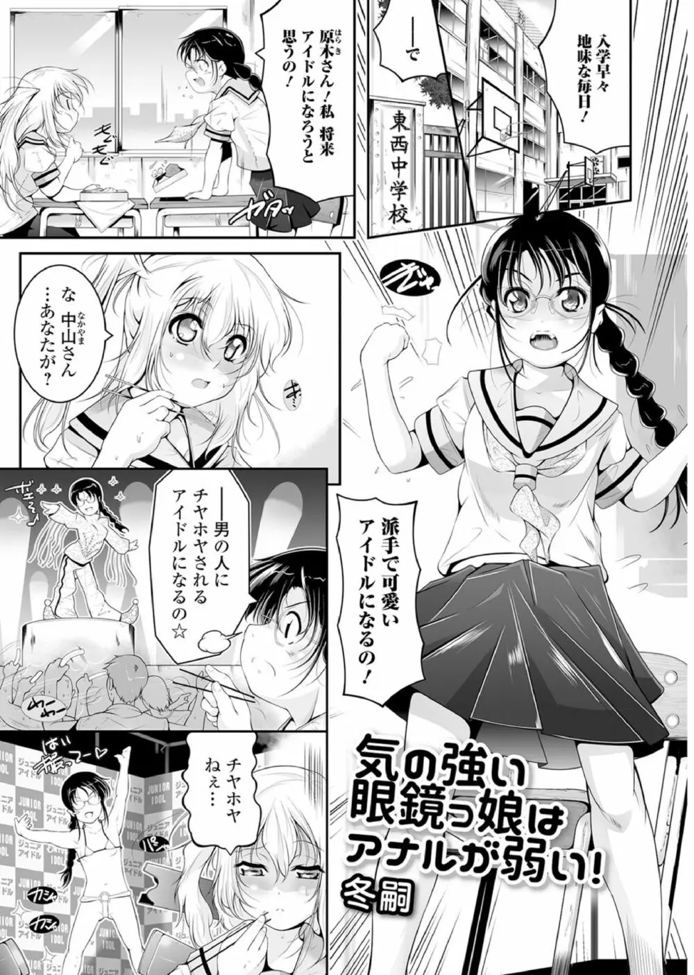 メガネロリ調教授業!! ～おとなしいメガネロリっ娘に無理やりデカチン挿入～ Page.60