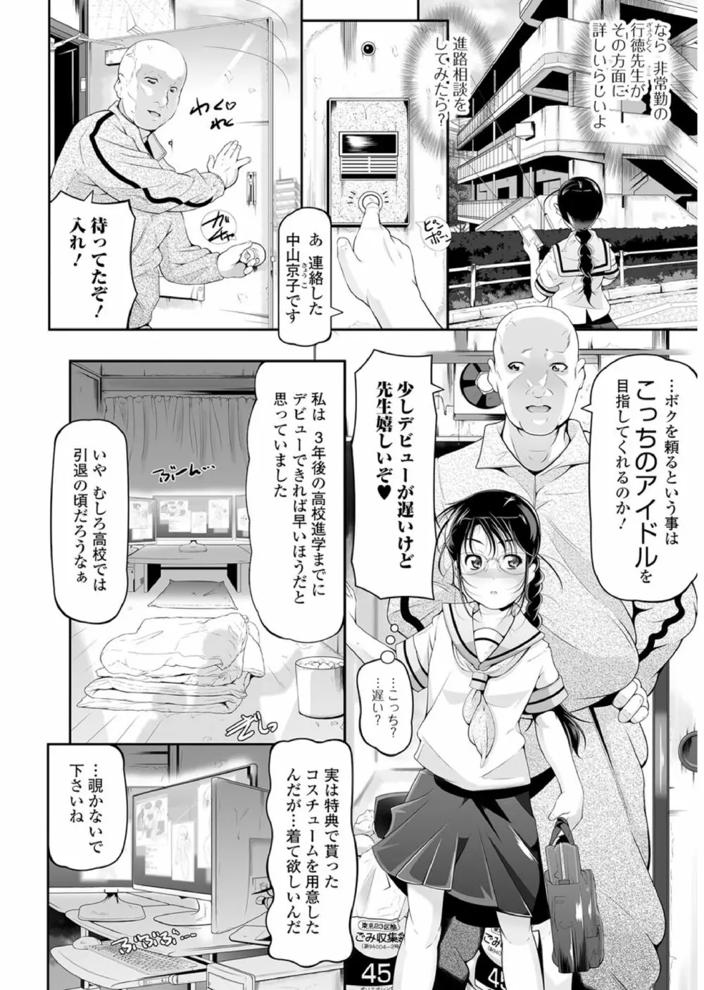 メガネロリ調教授業!! ～おとなしいメガネロリっ娘に無理やりデカチン挿入～ Page.61