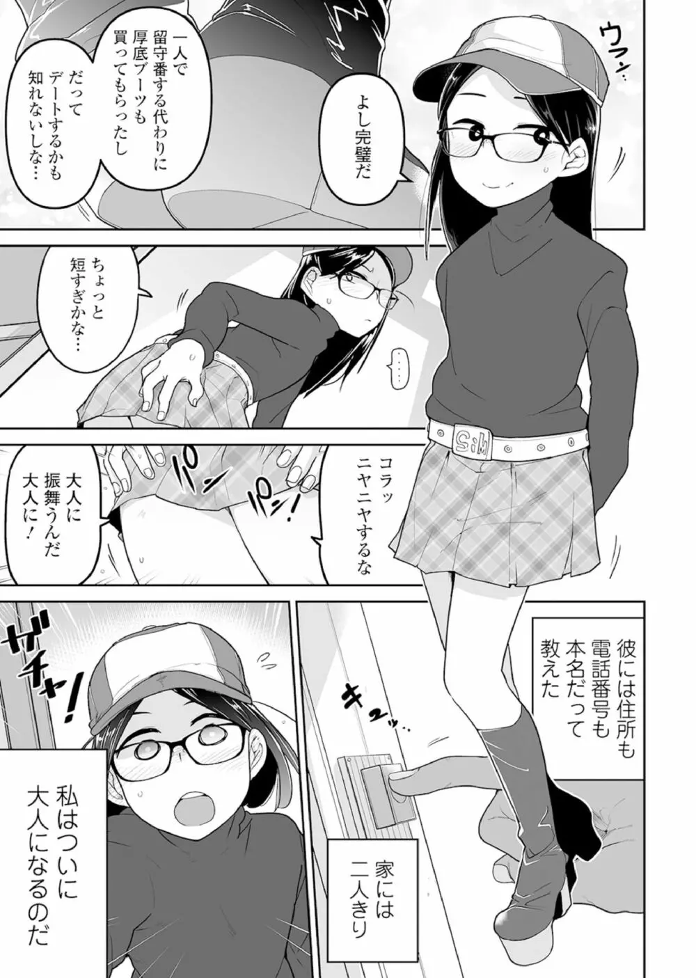 メガネロリ調教授業!! ～おとなしいメガネロリっ娘に無理やりデカチン挿入～ Page.80