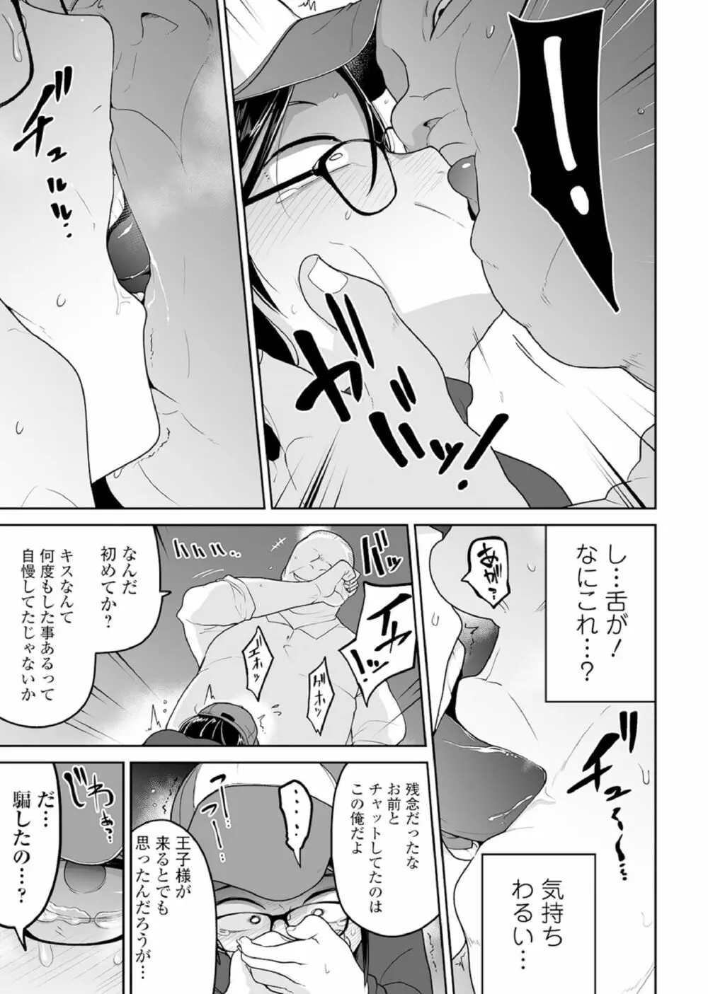 メガネロリ調教授業!! ～おとなしいメガネロリっ娘に無理やりデカチン挿入～ Page.82